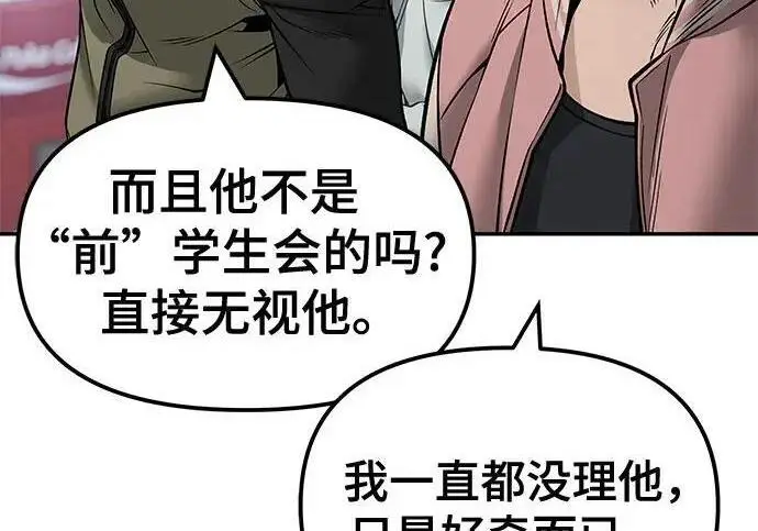 《校霸负责人》第184话图204