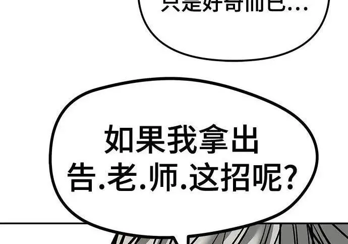 《校霸负责人》第184话图205