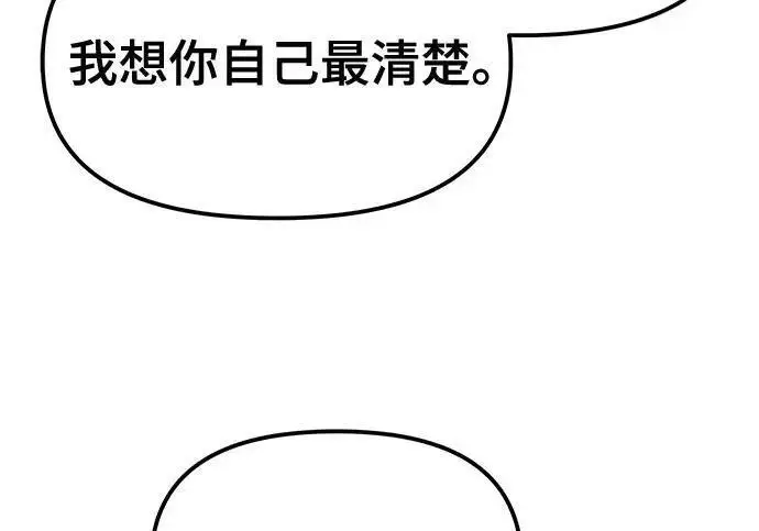 《校霸负责人》第184话图215