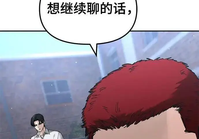 《校霸负责人》第184话图216