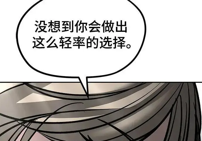 《校霸负责人》第184话图224