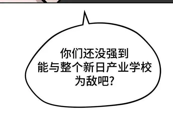 《校霸负责人》第184话图226