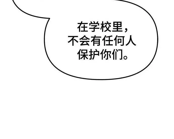 《校霸负责人》第184话图231