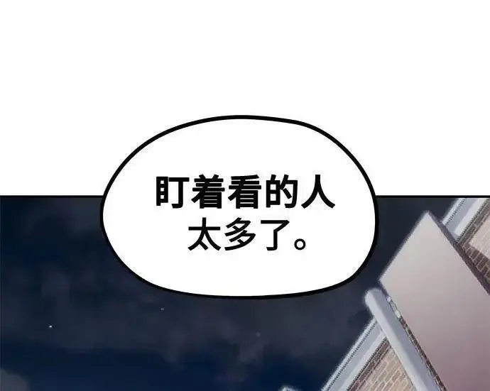 《校霸负责人》第184话图238