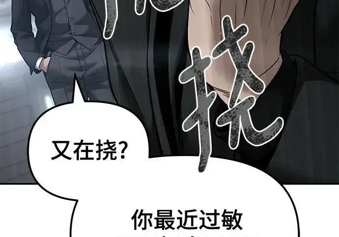 《校霸负责人》第184话图247