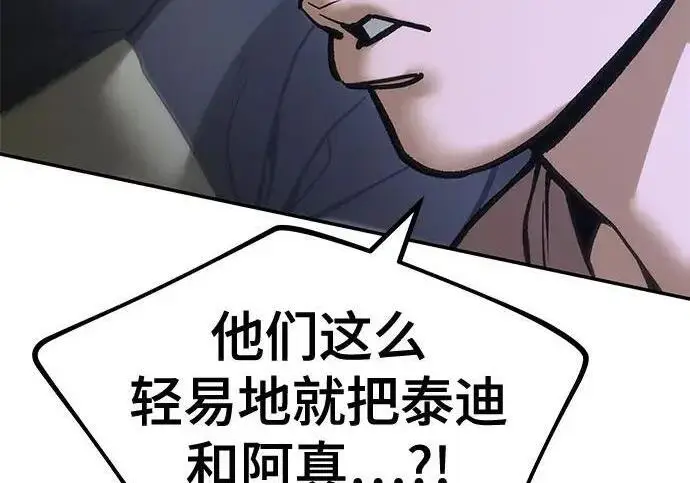 《校霸负责人》第184话图25
