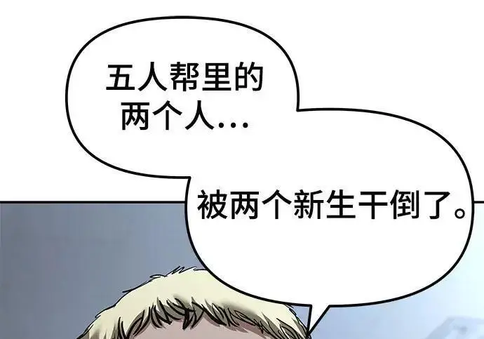 《校霸负责人》第184话图252