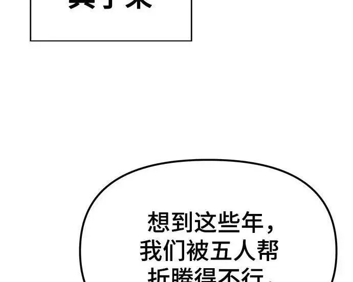 《校霸负责人》第184话图255