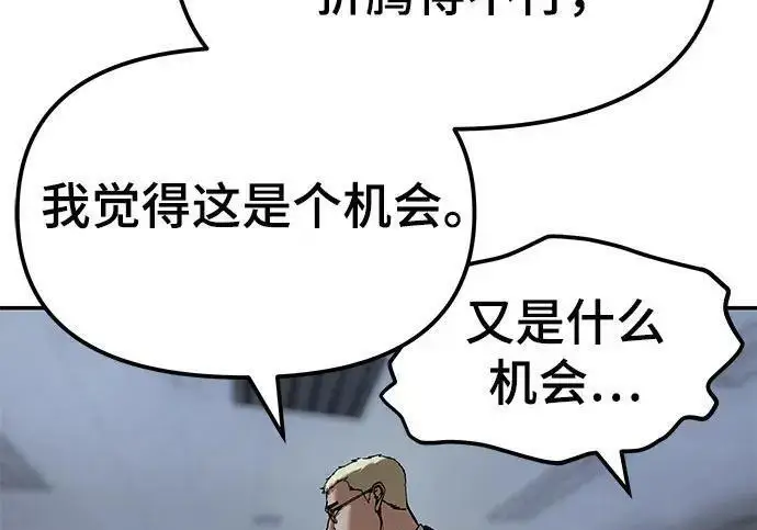 《校霸负责人》第184话图256