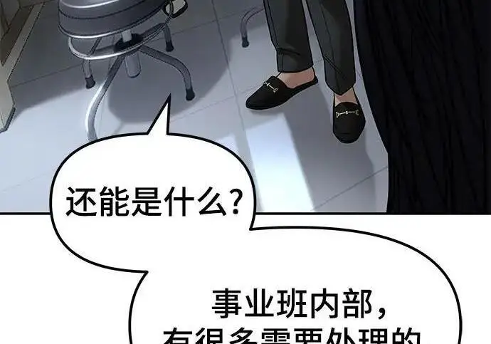 《校霸负责人》第184话图258
