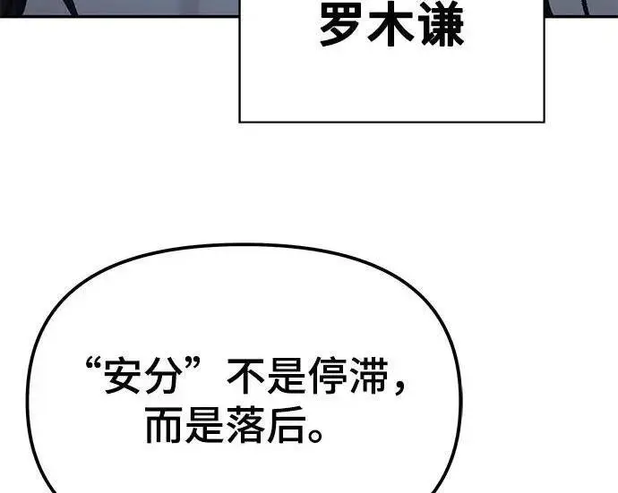 《校霸负责人》第184话图263