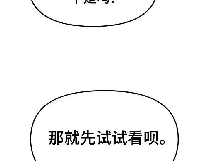 《校霸负责人》第184话图267