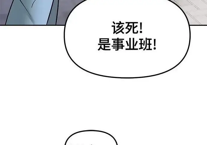《校霸负责人》第184话图274