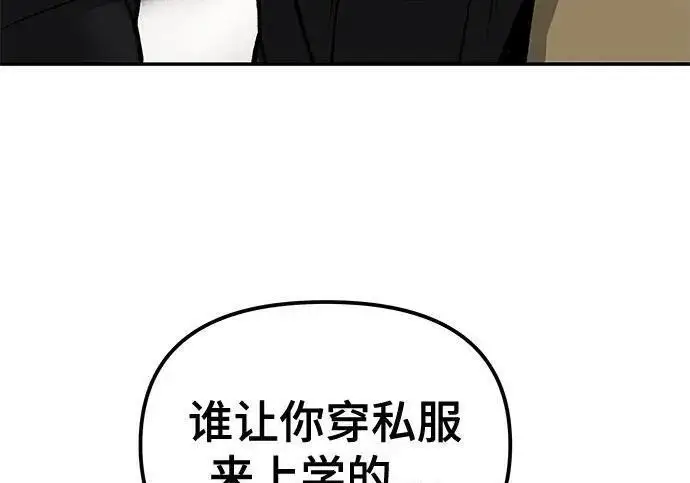 《校霸负责人》第184话图277
