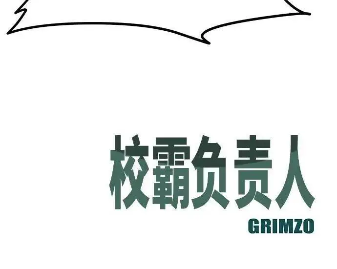 《校霸负责人》第184话图288