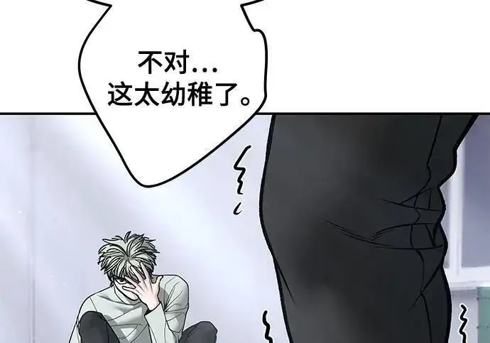 《校霸负责人》第184话图31