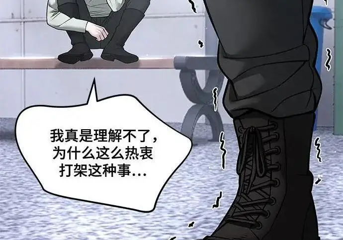 《校霸负责人》第184话图32