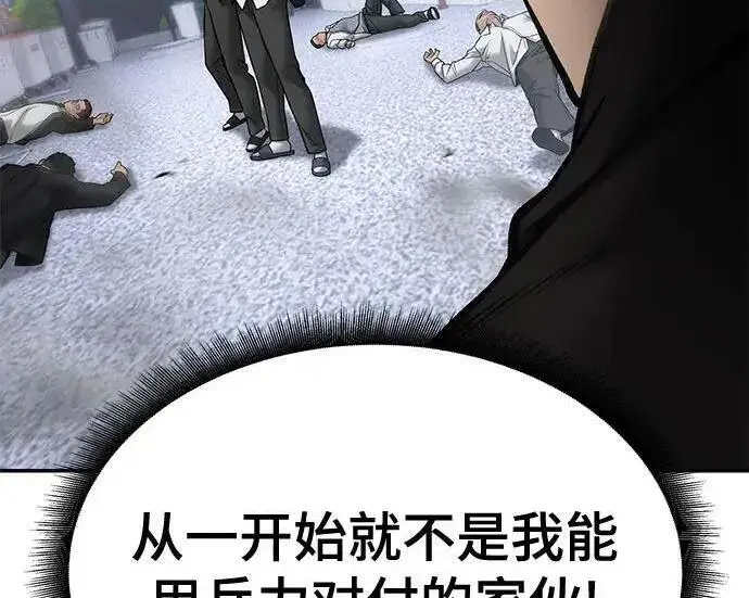 《校霸负责人》第184话图38