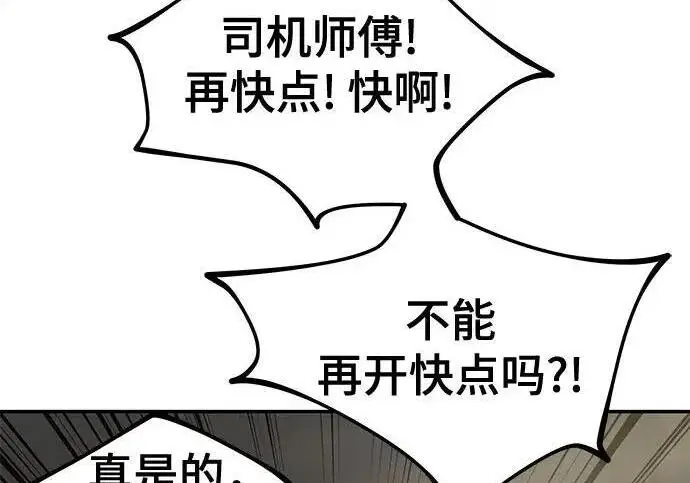 《校霸负责人》第184话图4