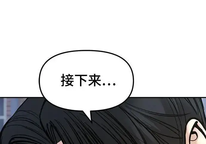 《校霸负责人》第184话图40