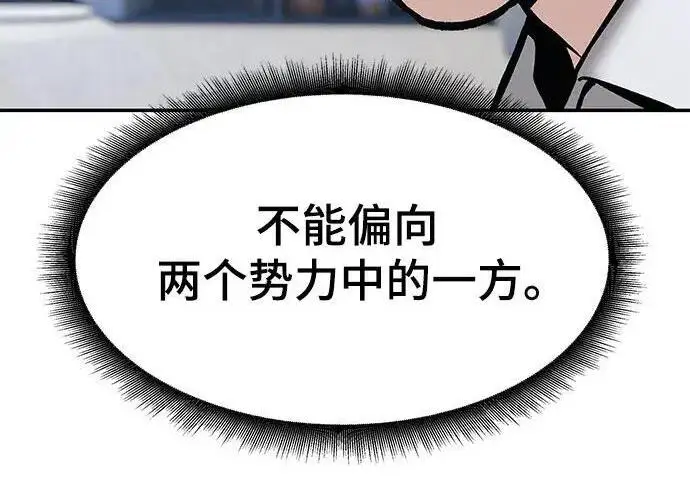 《校霸负责人》第184话图42