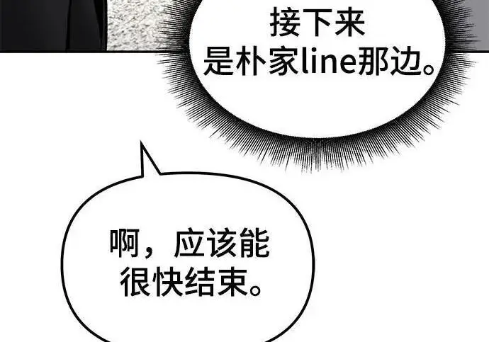 《校霸负责人》第184话图45