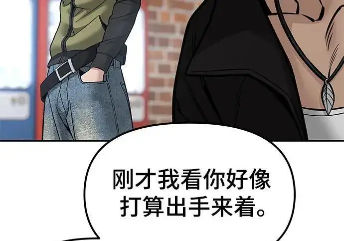 《校霸负责人》第184话图48