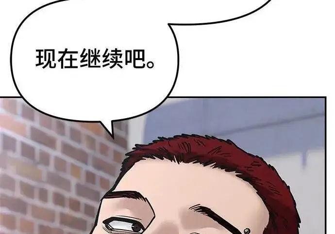《校霸负责人》第184话图49