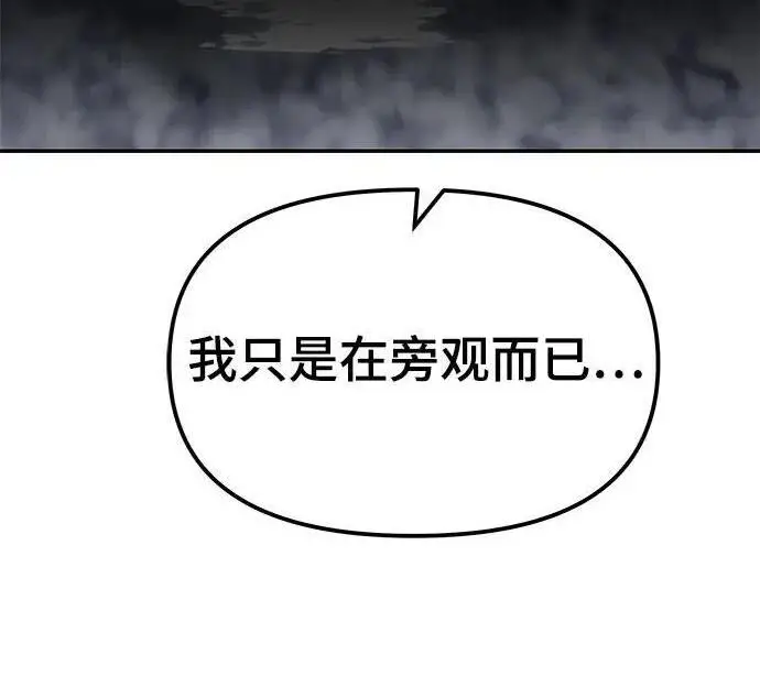 《校霸负责人》第184话图54