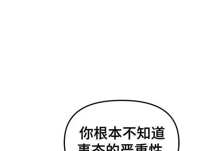 《校霸负责人》第184话图7