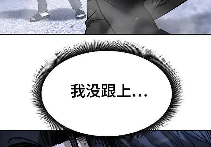 《校霸负责人》第184话图76