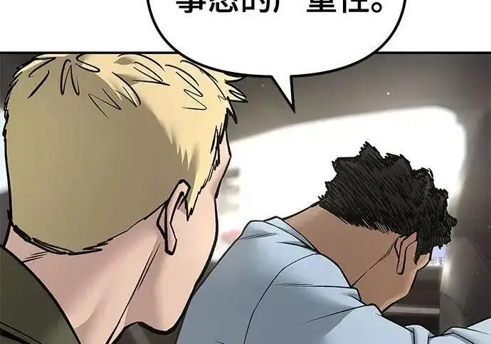《校霸负责人》第184话图8