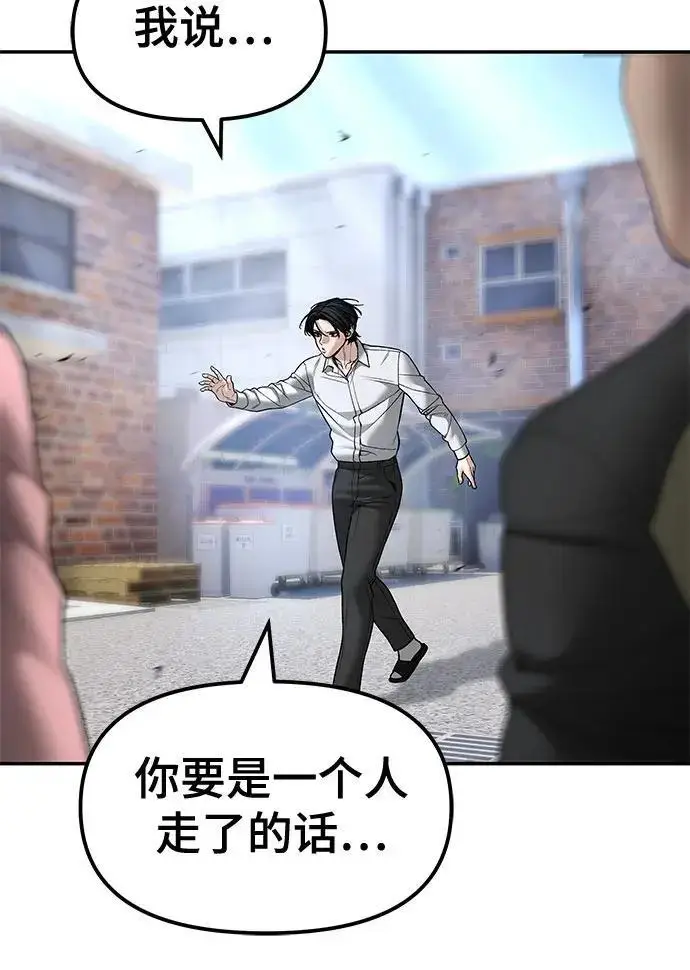 《校霸负责人》第184话图88