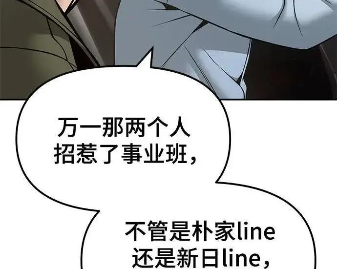 《校霸负责人》第184话图9