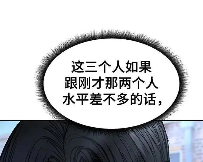 《校霸负责人》第184话图92