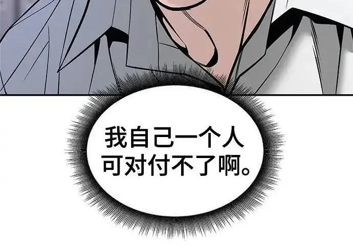 《校霸负责人》第184话图94