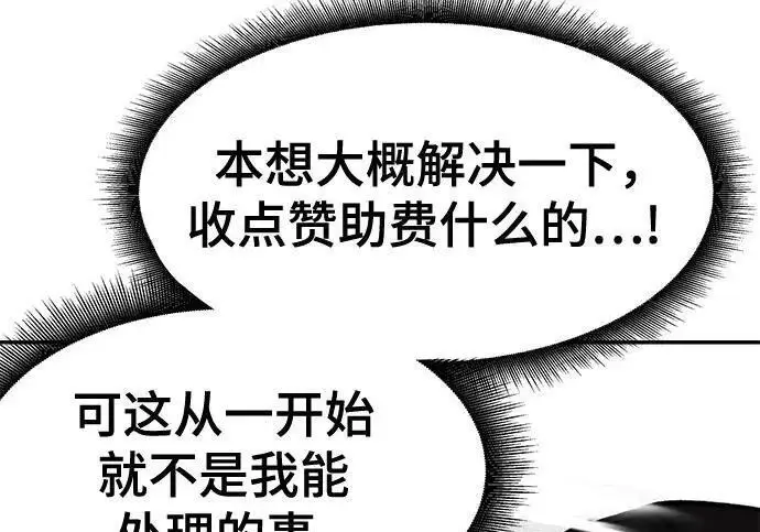 《校霸负责人》第184话图97