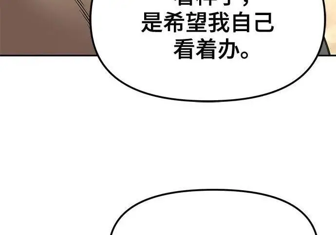 《校霸负责人》第185话图101