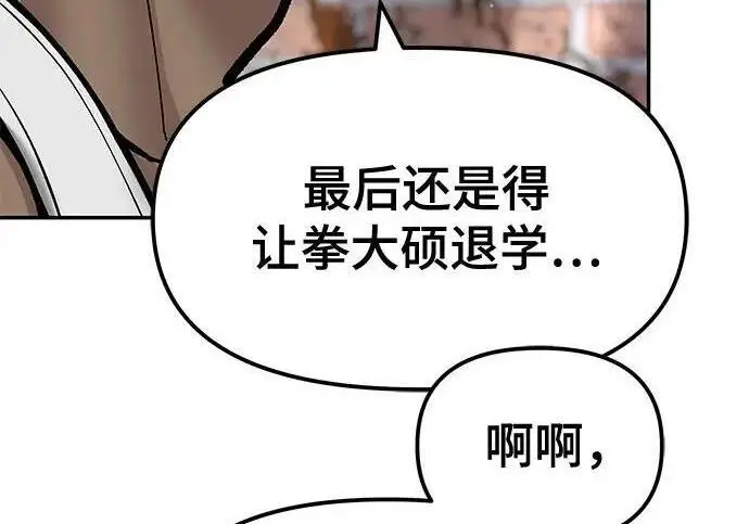 《校霸负责人》第185话图104
