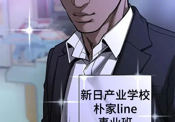 《校霸负责人》第185话图112
