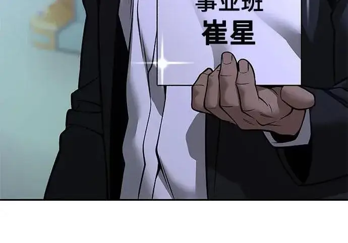 《校霸负责人》第185话图113