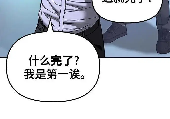 《校霸负责人》第185话图116