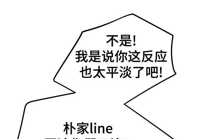 《校霸负责人》第185话图117