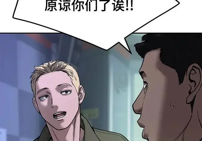 《校霸负责人》第185话图118