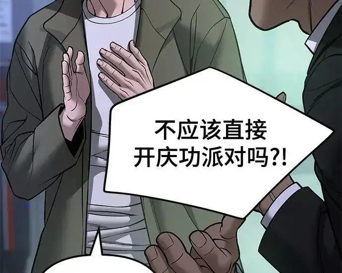 《校霸负责人》第185话图119