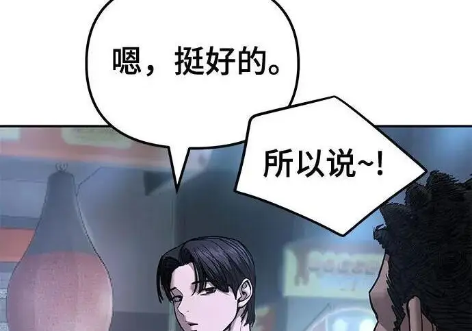 《校霸负责人》第185话图121