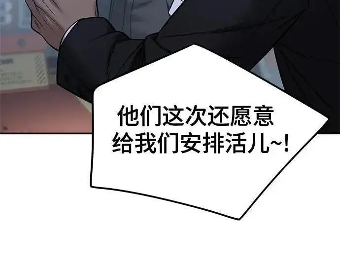 《校霸负责人》第185话图123