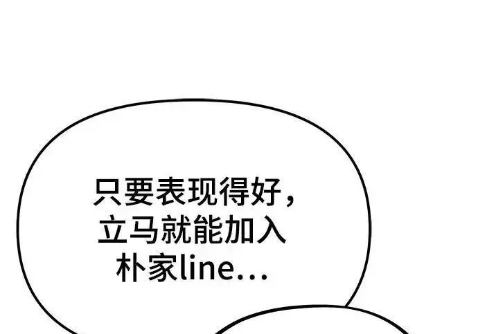 《校霸负责人》第185话图125