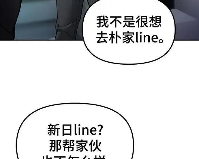 《校霸负责人》第185话图128