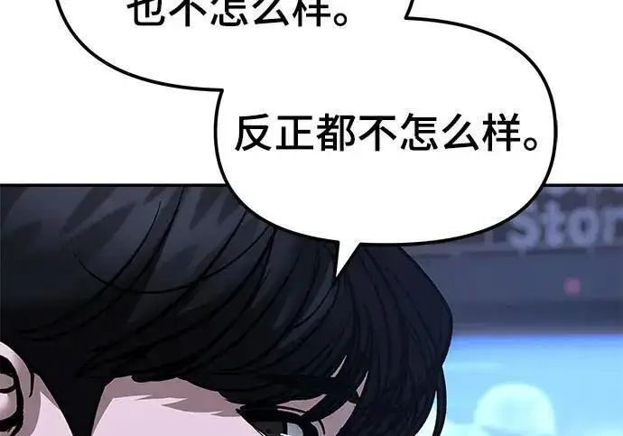 《校霸负责人》第185话图129